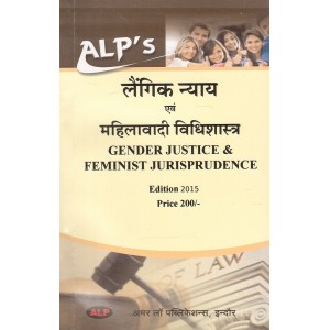 Amar Law Publication's Gender Justice & Feminist Jurisprudence in Hindi | लेंगिक न्याय एवं महिलावादी विधिशास्त्र 